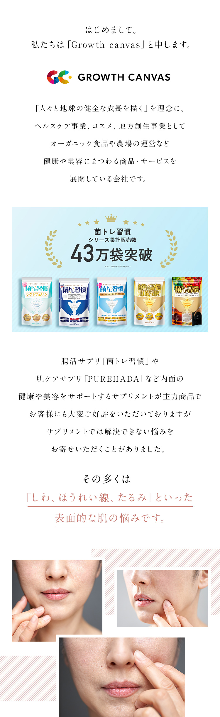 はじめまして。私たちは「Growth canvas」と申します。