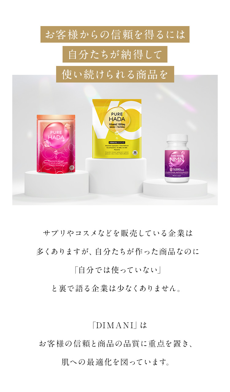 お客様からの信頼を得るには自分たちが納得して使い続けられる商品を