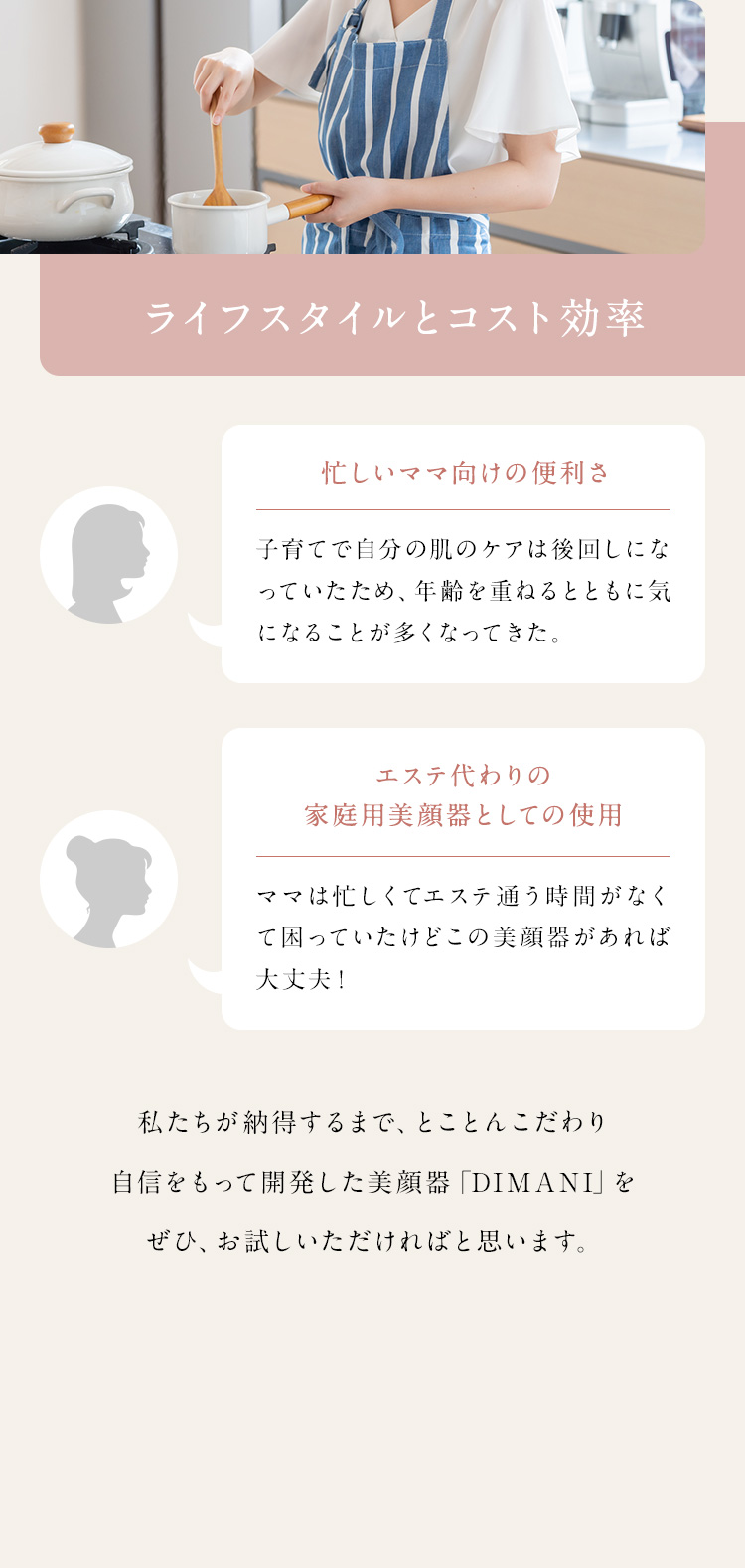 ライフスタイルとコスト効率